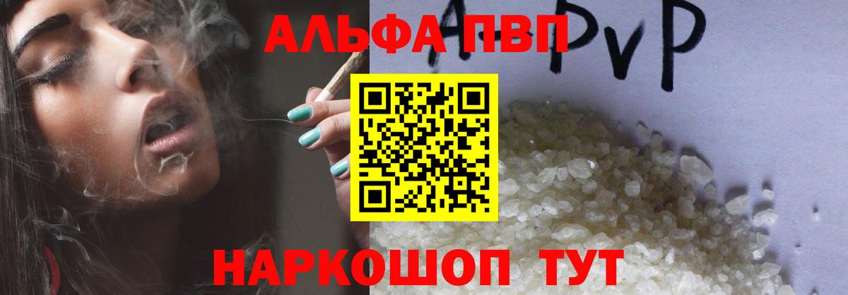A-PVP  A PVP мука  Вход с VPN  APVP VHQ  Краснодар 
