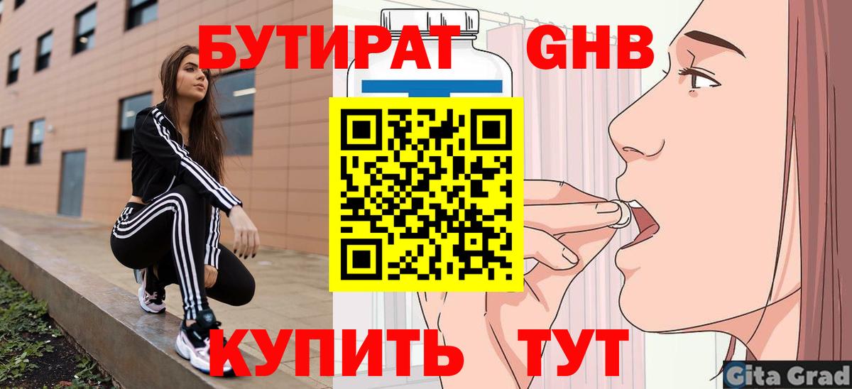 БУТИРАТ жидкий экстази Краснодар