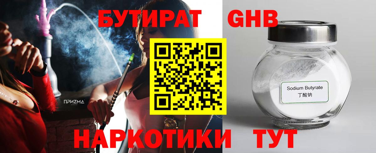 Краснодар  БУТИРАТ 99%  Вход с VPN 