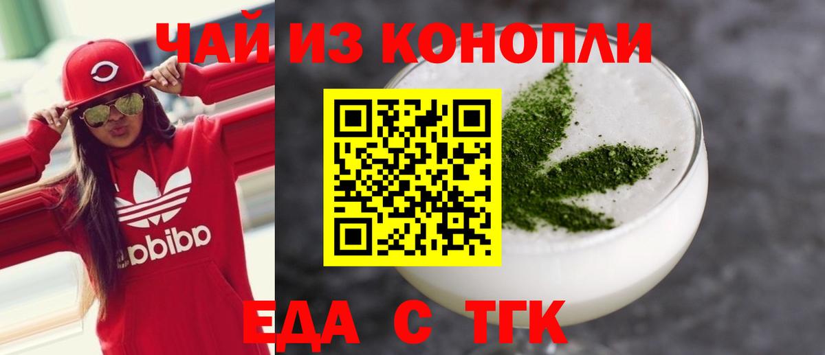 Печенье с ТГК конопля  Вход с VPN  Краснодар 