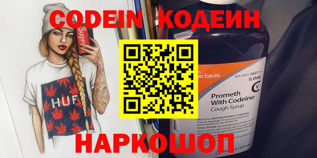 Codein Purple Drank  где найти наркотики  Краснодар  Вход с VPN 