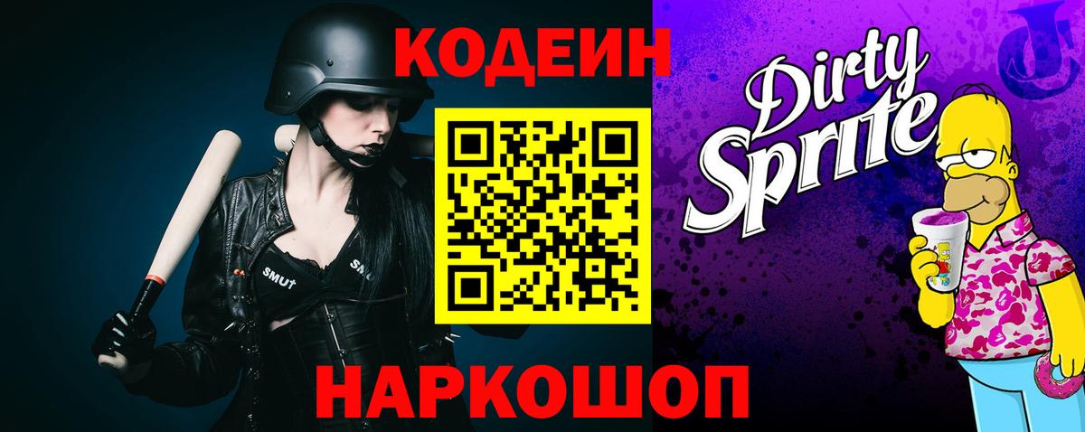 Кодеиновый сироп Lean напиток Lean (лин) Краснодар