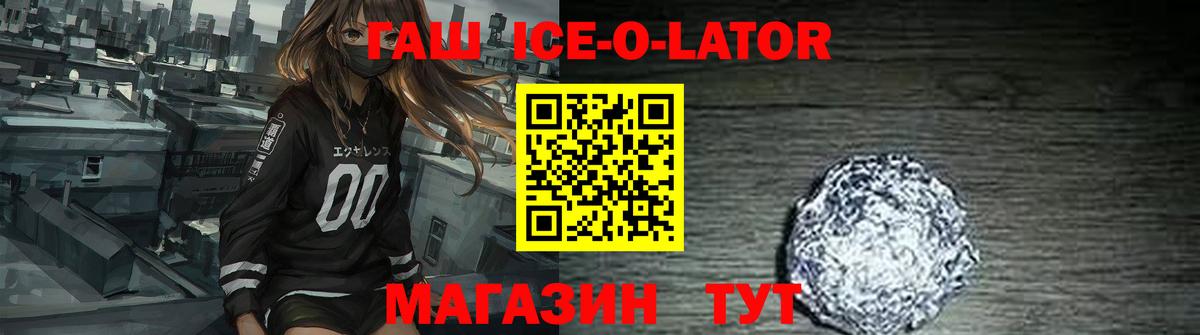 ГАШ 40% ТГК  ГАШ Ice-O-Lator  Гашиш  Вход с VPN  Краснодар 