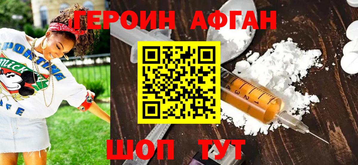 ГЕРОИН белый Краснодар