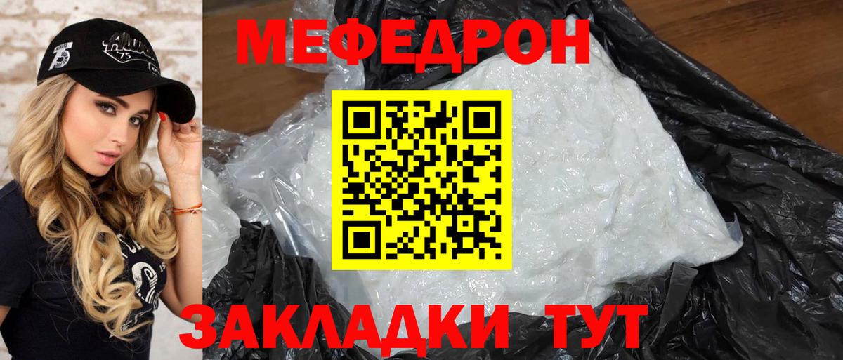 МЕФ кристаллы Краснодар
