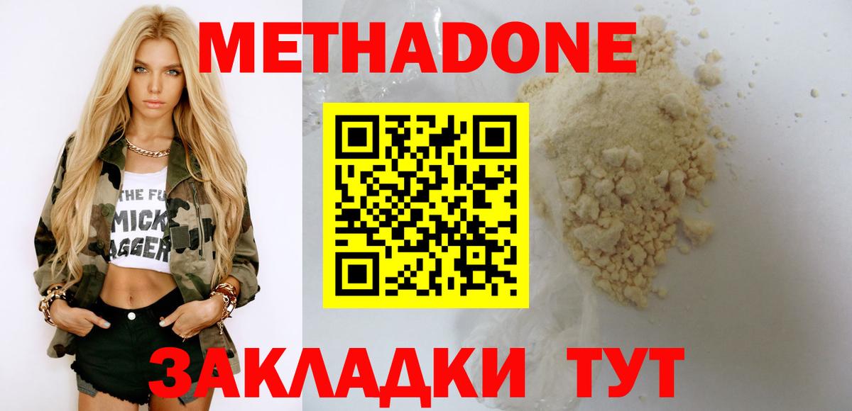 ссылка на мегу ссылки  Вход с VPN  Краснодар  МЕТАДОН methadone 