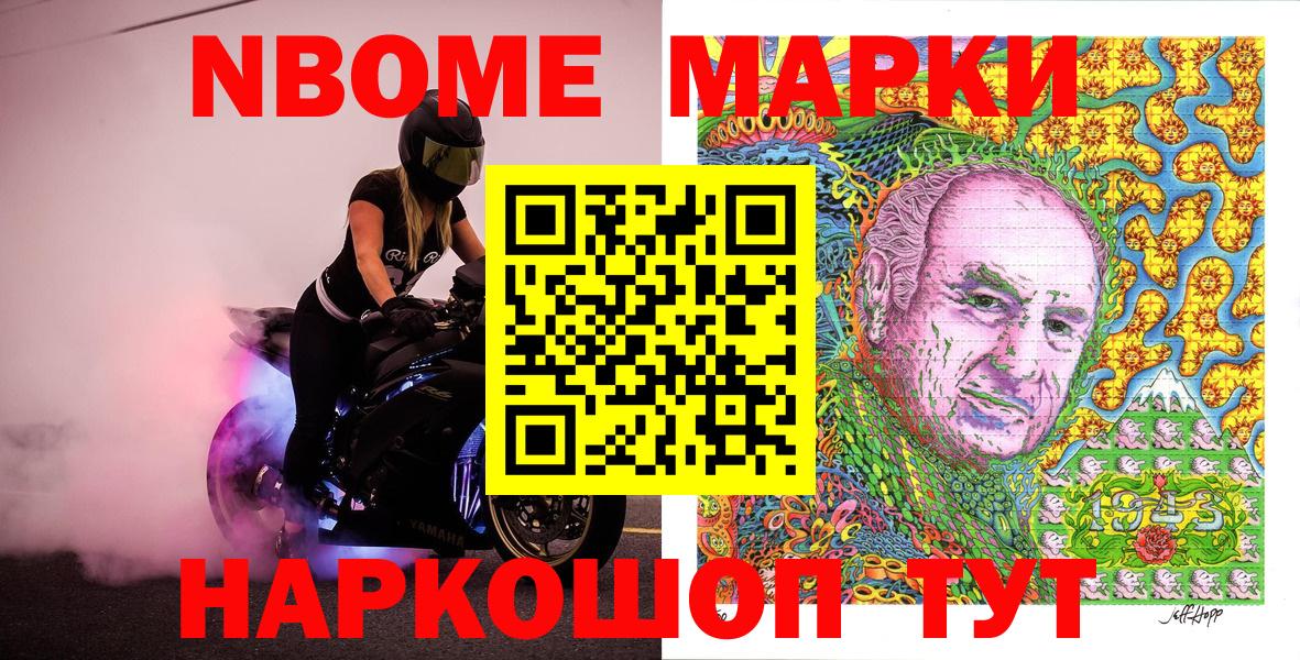 Краснодар  Марки NBOMe 1,8мг  Вход с VPN  Марки NBOMe 1,8мг 