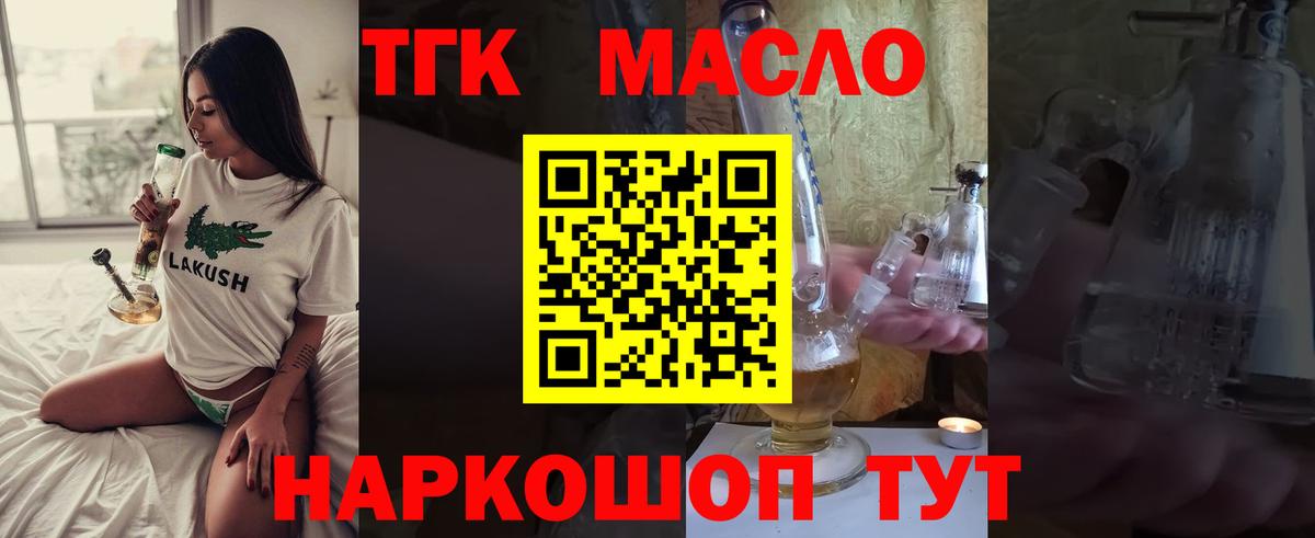 ТГК THC oil Краснодар